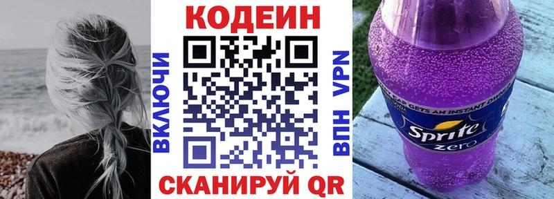 Кодеиновый сироп Lean Purple Drank  blacksprut зеркало  Покровск 
